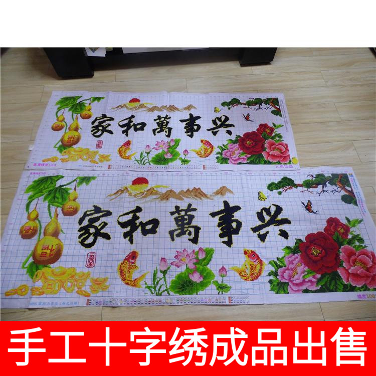 纯手工十字绣成品家和万事兴春光明媚五福临门客厅画人工已绣好的
