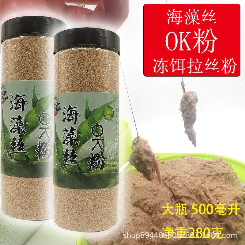 海藻丝OK粉短丝罗非冻料底窝万能拉丝粉水母大师状态粉冷冻饵伴侣