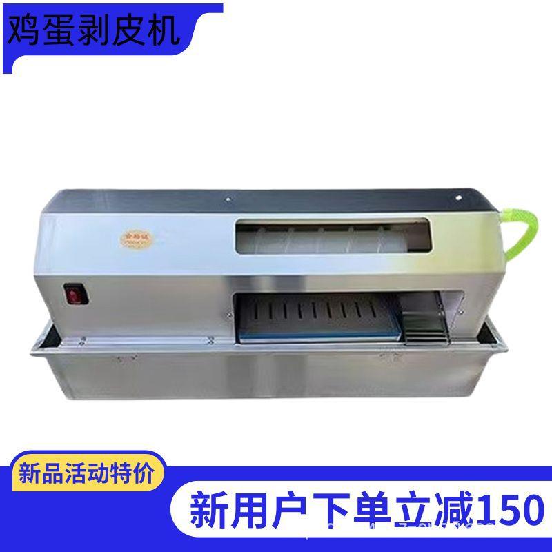 小型商用鸡蛋剥壳机电动鸡蛋剥皮机鸡蛋去皮机去鸡蛋皮的机器