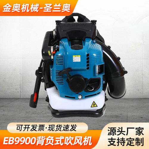 EB9900四冲程汽油吹风机风力灭机道路清扫高功率大棚吹雪机