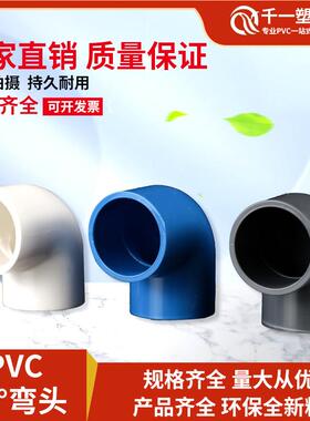 PVC弯头90度水管配件塑料给水管件直角鱼缸上下水接头25 32 40 50