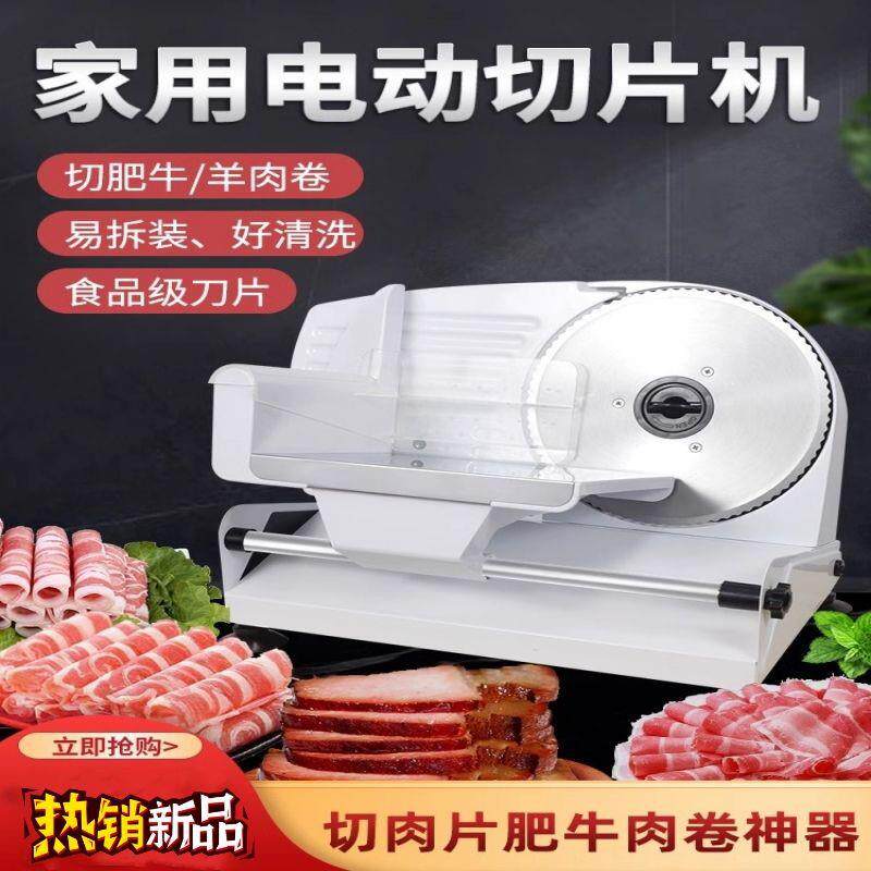 切片机半自动进口电机肉片肥牛卷机羊肉卷电动可调厚度切片机家用