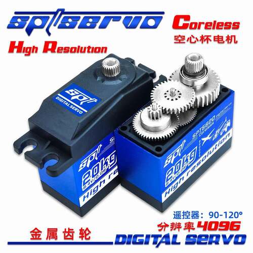 SPT5620/20G/4096分辨率8.4V高压空心杯舵机SPTServo航模漂移车