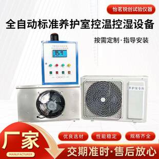 厂家直销智能恒温恒湿养护室控制系统全自动标养室温湿度监控设备