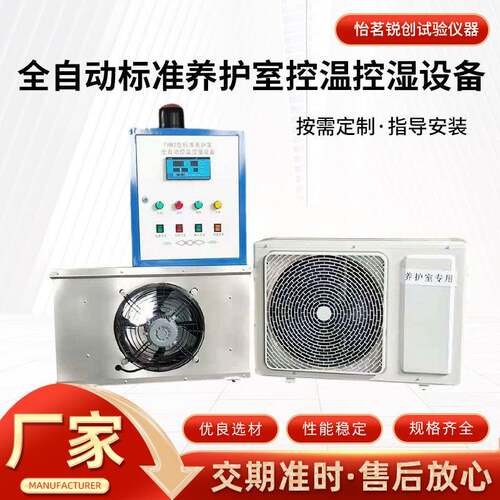 厂家直销智能恒温恒湿养护室控制系统全自动标养室温湿度监控设备