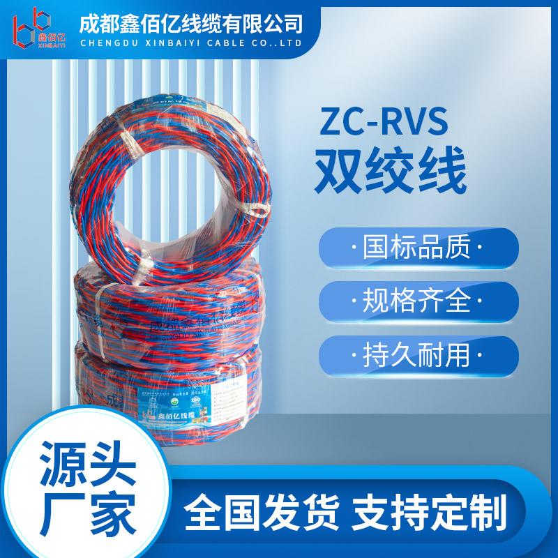 国标ZC-RVS 2*1.5铜芯阻燃消防软电线双绞线铝线家用花线工厂