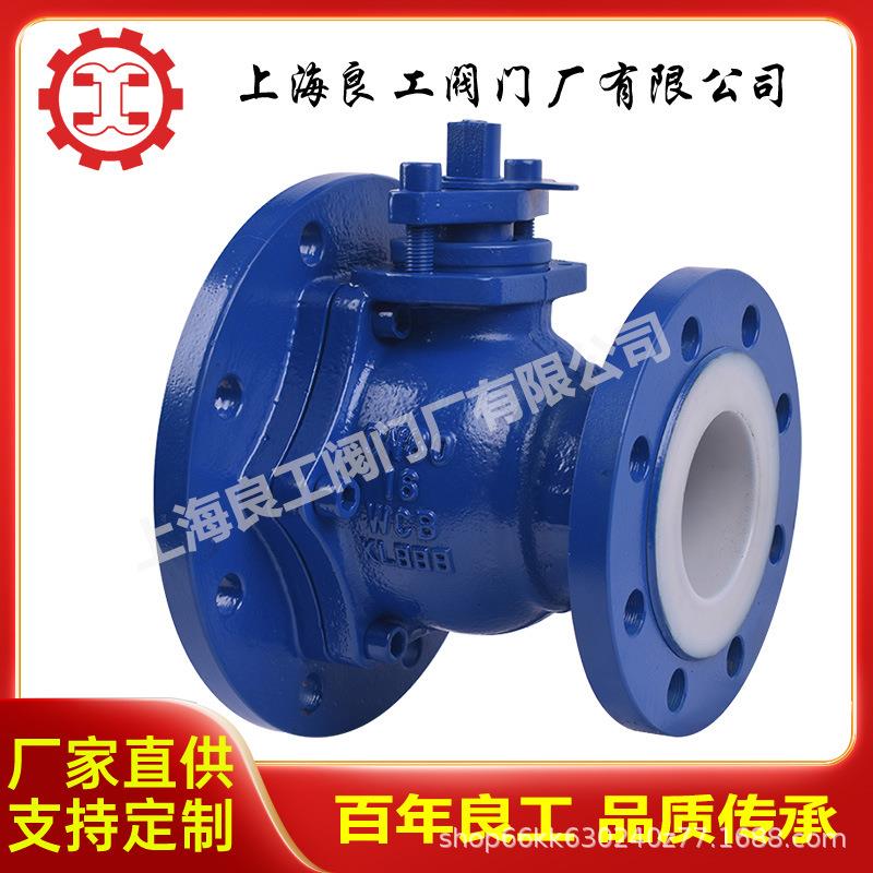 上海良工阀门厂衬氟放料球阀法兰变径球阀耐腐蚀反应釜底阀