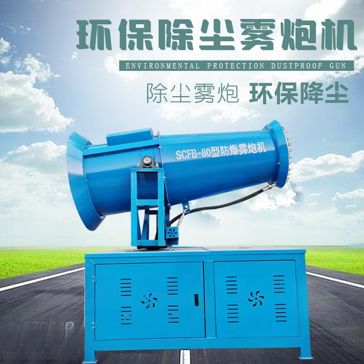 30米/50米/80米三档调节雾炮机 工地除尘全自动防冻降尘设备