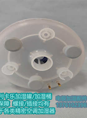 卡乐carel加湿桶BL0T2C00H0 BLOT2COOHO BLOT2C00H0优惠批发