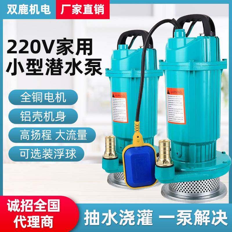 厂家直销小型潜水泵家用自吸抽水机220V大流量高扬程农田灌溉水泵