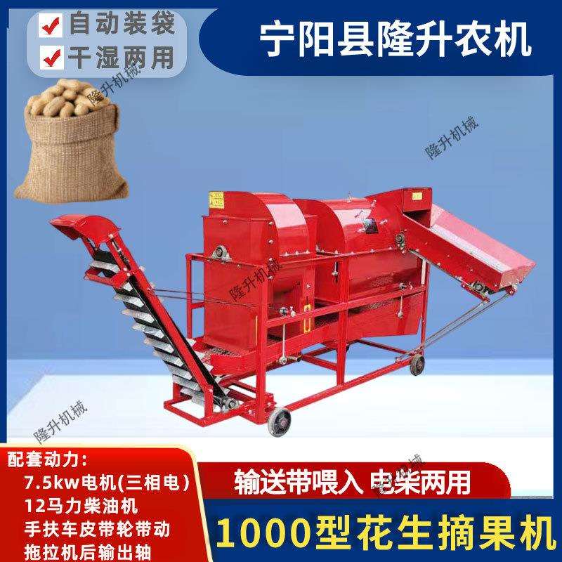 1000型花生摘果机秧果分离自动装袋大型电柴两用花生摘果机牵引式