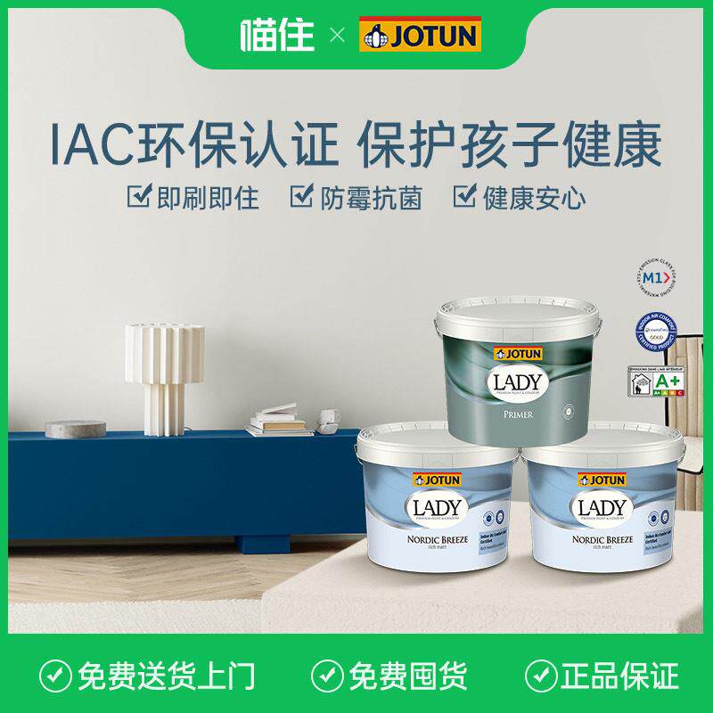 佐敦涂料淑女漆北欧微风小蓝罐室内墙面翻新乳胶漆自刷家用环保漆