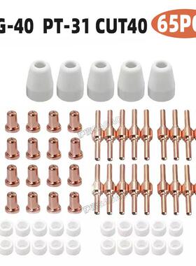 跨境PT31 温州40A等离子切割配件LG40电极喷嘴保护罩分流器 65PCS