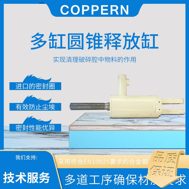 适用于矿山机械设备圆锥破碎机配件HP500释放缸