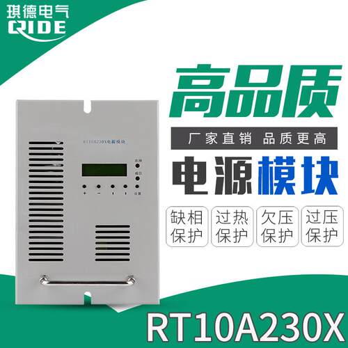 厂家供应RT10A230X直流屏电源模块RT05A230X高频开关充电模块包邮