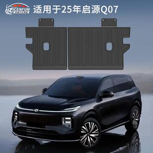 适用于25年长安启源Q07靠背垫TPE环保无异味后排座椅靠背垫配件