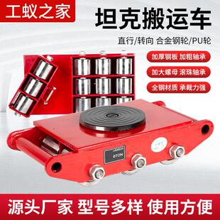 重物坦克搬运车直行转弯钢轮小型坦克移位器6T10T20T坦克搬运车