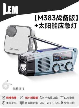 LEM防灾手摇发电收音机 太阳能充电式手电筒 户外露营照明设备 战