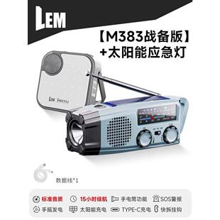 LEM防灾手摇发电收音机 太阳能充电式手电筒 户外露营照明设备 战