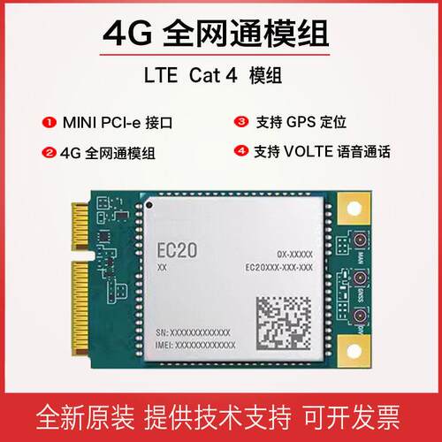 EC20 4G模块全网通LTE无线通信 EC20CEHDLG MINIPCIE 数据语音GPS