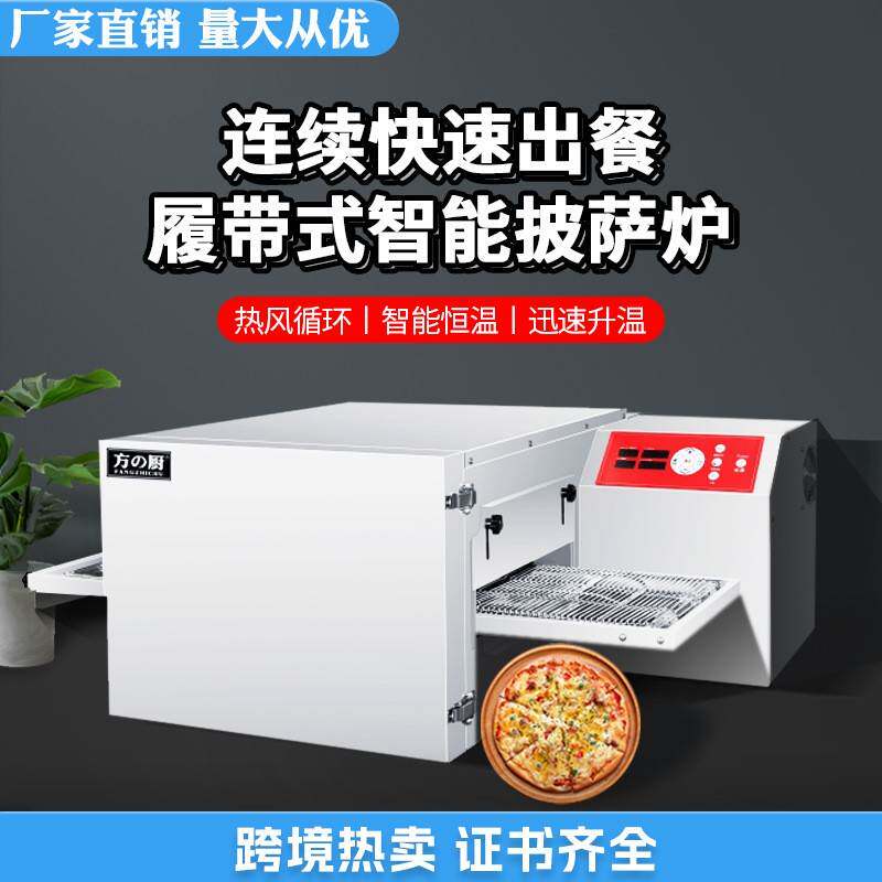 厂家直供出口12/14/15/18/20寸链条式履带式披萨汉堡炉烘培烤炉