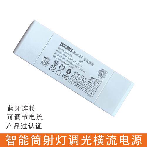 福克仕米家智能调光电源筒灯射灯7w10W无频闪恒流驱动控制器蓝牙