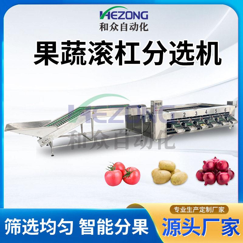 红薯紫薯滚杠分选机不锈钢香芋大小分级机苹果西红柿水果分选机