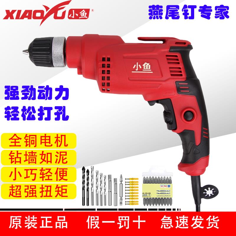 小鱼8110S大功率手电钻工业级多功能钻钢板水泥墙纯铜电机220V