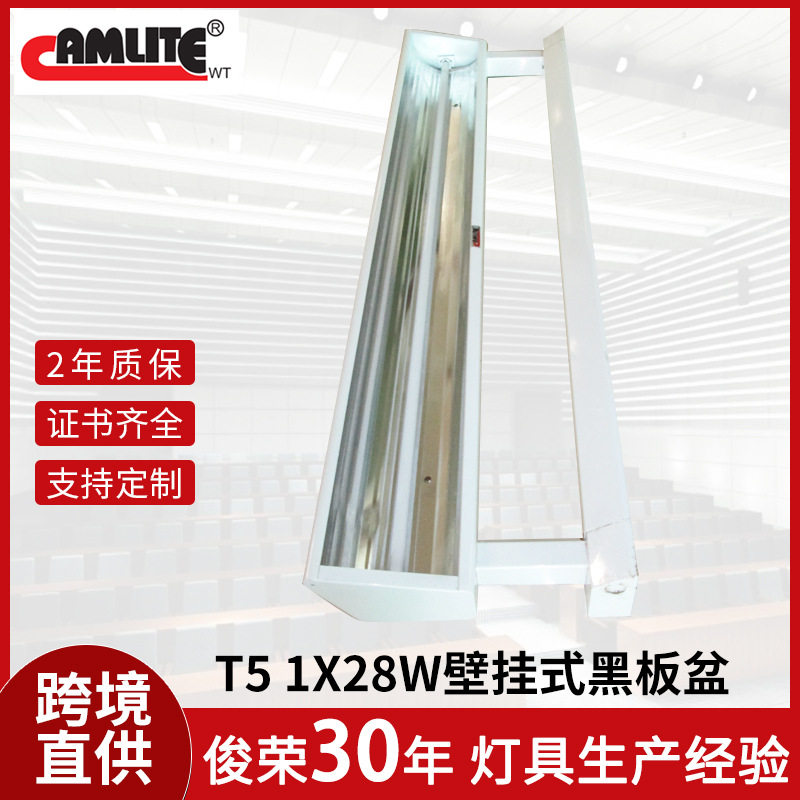 厂家定制T5 1X28W壁挂式黑板盆LED格栅灯教室灯黑板灯走廊过道灯