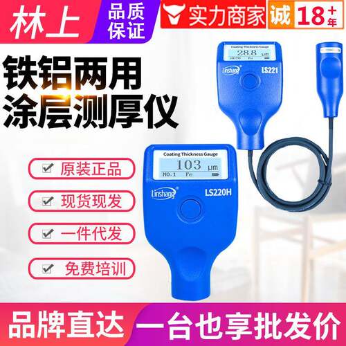 5mm大量程涂层测厚仪LS220H防腐层钢结构油漆厚度测量仪LS221