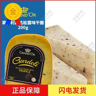 荷兰原装进口家得利高达松露味干 干酪 Durch cheese with Truffl
