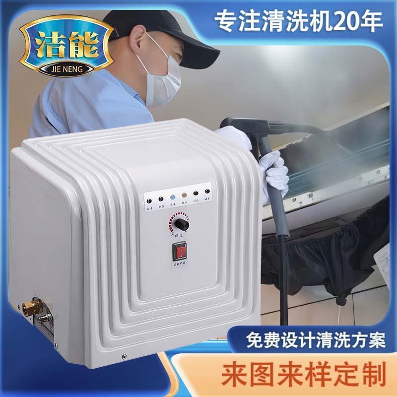 工业家政保洁空调蒸汽清洗机沙发地毯高温智能清洁机商用清洁设备