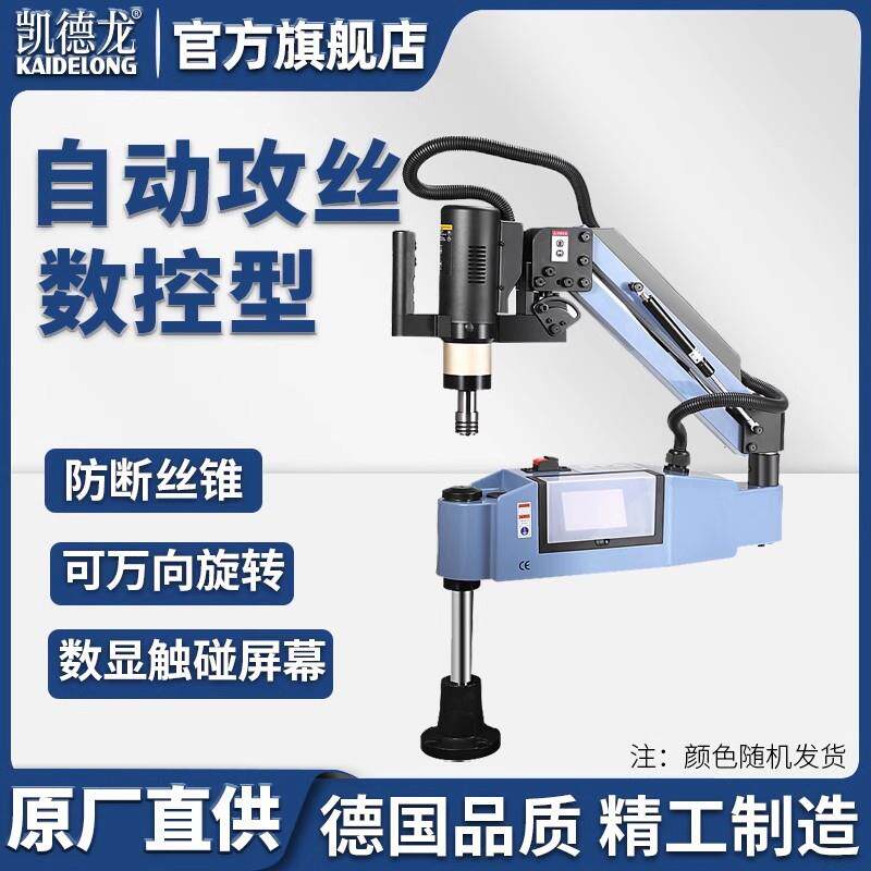 凯德龙攻丝机电动台式伺服电机万向自动攻牙机全自动机械主轴立式图片