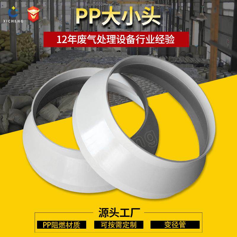 PP大小头阻燃变径同心圆变径异径管接头成型转接头直接转换直通