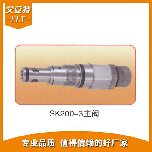 适用神钢挖掘机SK200-3主阀安全阀分配阀换向阀挖掘机配件厂家