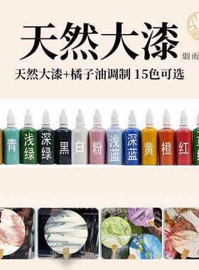 大漆漆扇团扇中国风套装材料漆扇专用漆颜料DIY的漆漆扇颜料