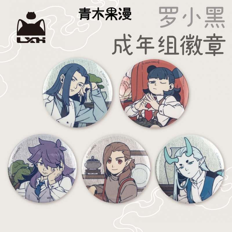 正版罗小黑战记成年组徽章无限风息虚淮洛竹哪吒吧唧胸针动漫周边