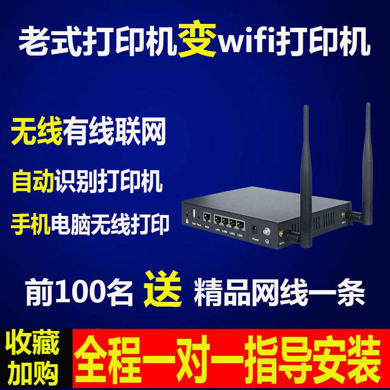 老式印表机改wifi无线 线打印伺服器USB有线 线改无线 线印表机网路共享器