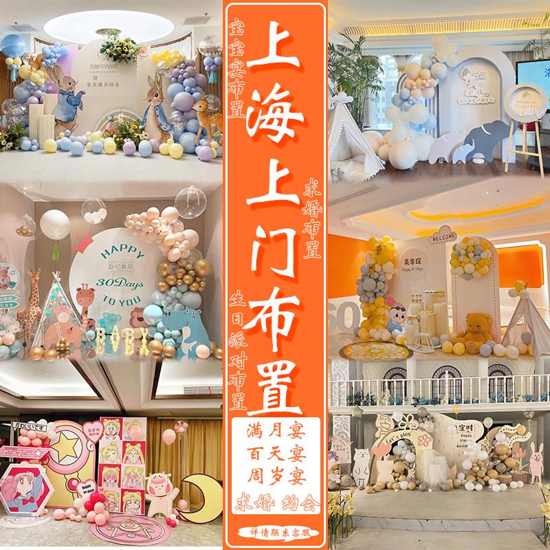 上海百日宴布置满月周岁宴布置十岁生日订婚装饰场景餐厅上门布置