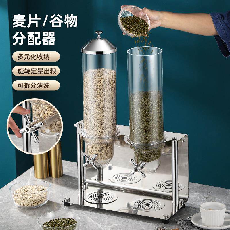 创意燕麦分配机旋钮谷物五谷杂粮储物罐子自助餐不锈钢麦片机商用