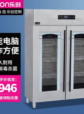 乐创/lecon商用消毒柜玻璃热风循环消毒柜智能电脑款LC-J-XZB336