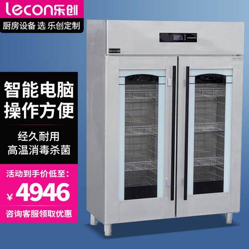 乐创/lecon商用消毒柜玻璃热风循环消毒柜智能电脑款LC-J-XZB336 - 封面