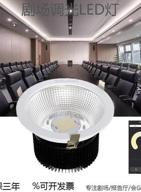 智能调光led筒灯40w50w60w80w大功率射灯/会议厅照明用