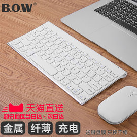 BOW航世超薄充电无线键盘鼠标套装 笔记本外接迷你静音便携小键鼠 适用苹果联想电脑usb巧克力办公专用打字