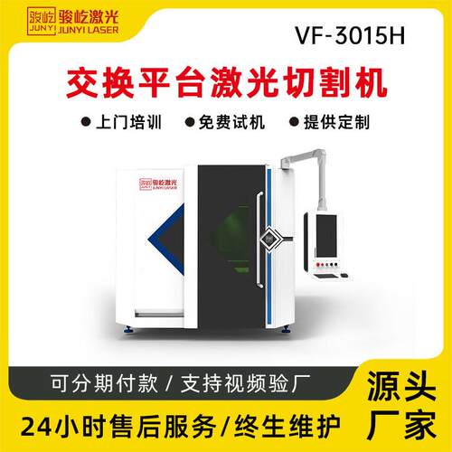 3015大包围交换式平台3000w-20000W金属不锈钢速光纤激光切割机