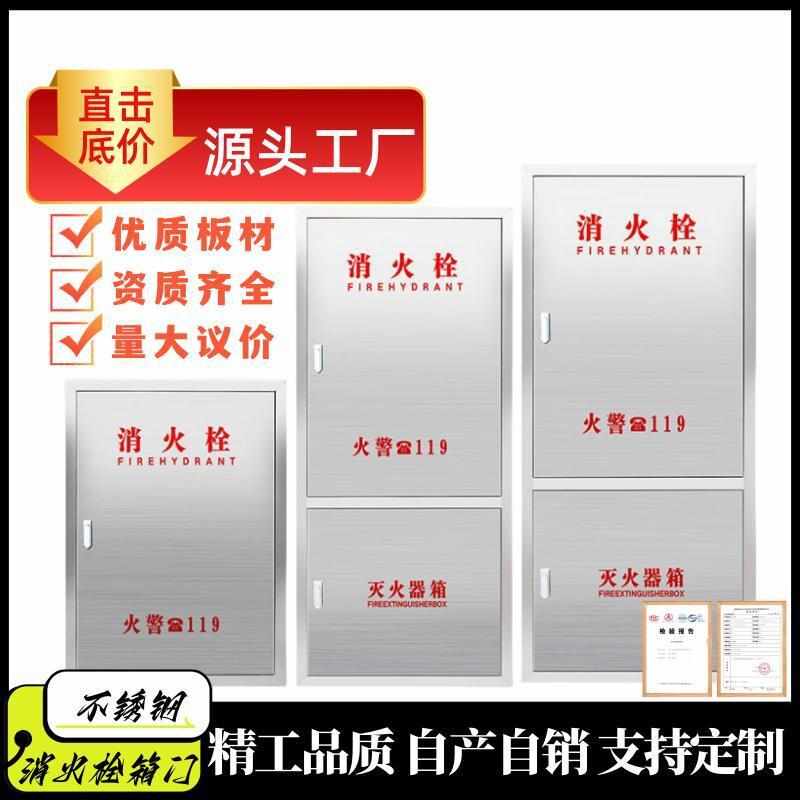 不锈钢消火栓箱门消防箱门消防栓箱门水带箱组合柜门框厂家直供