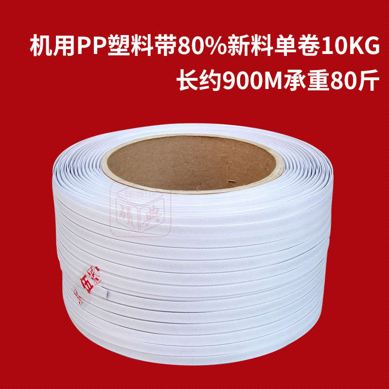 承重热熔白色机带电熔半自动 机用 120斤打包带用料 新