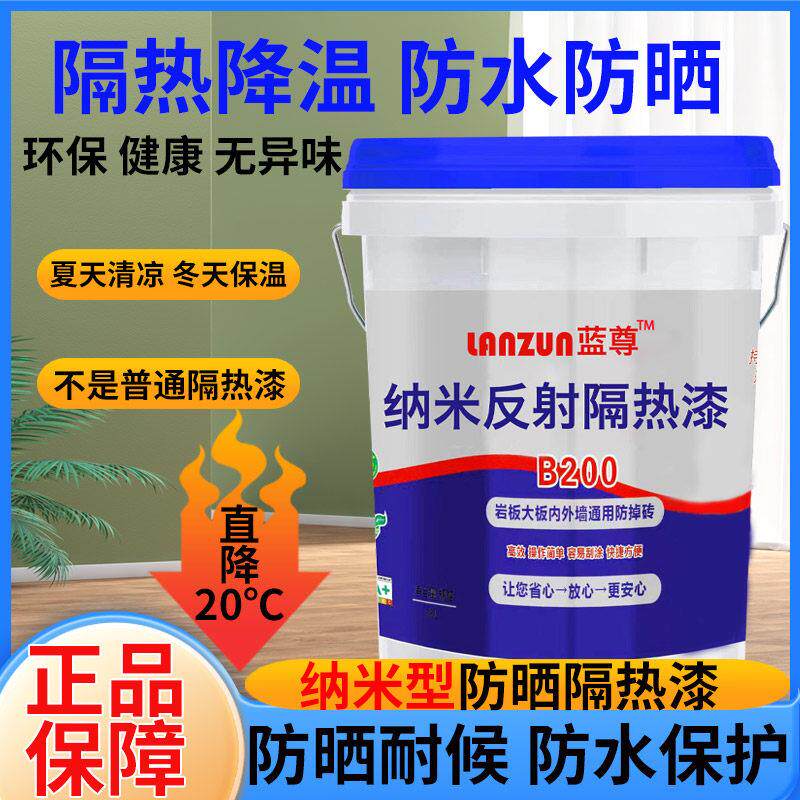 隔热漆降温防水涂料防晒铁皮厂房楼顶材料彩钢瓦屋顶外墙耐高温