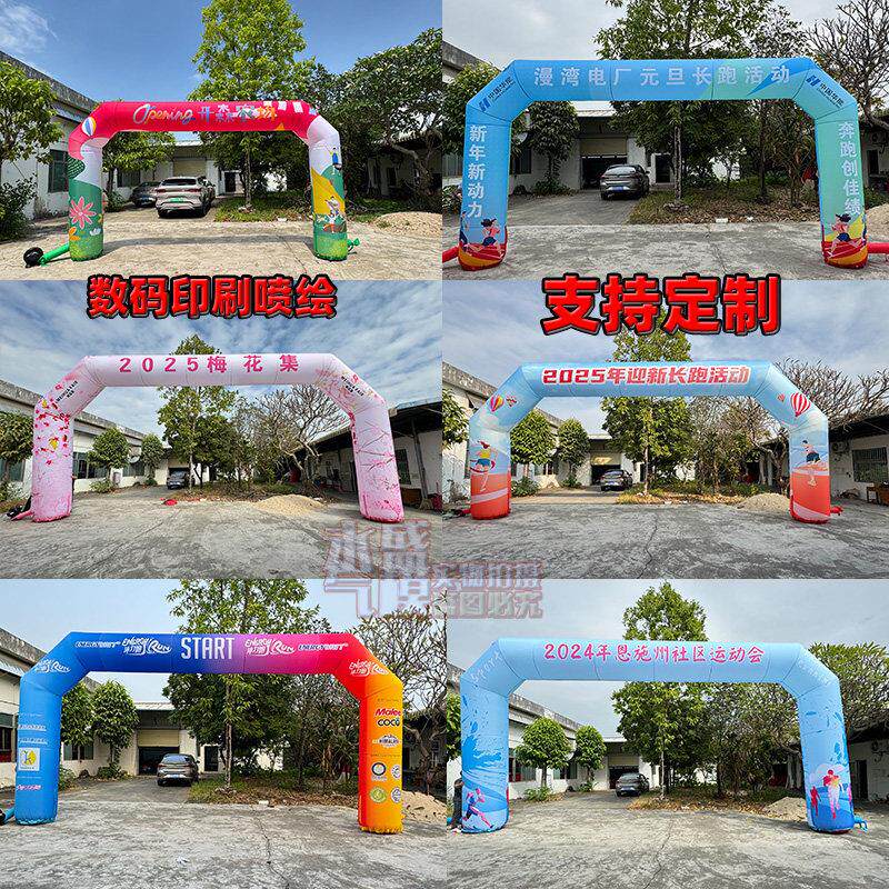 拱门开 业活动拱门彩绘喷绘体育比赛跑步演出充气四方形气摸彩虹