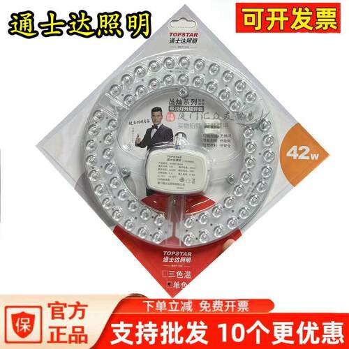 通士达 节能LED光源模组吸顶灯改造灯板圆形灯管长条灯珠高亮贴片